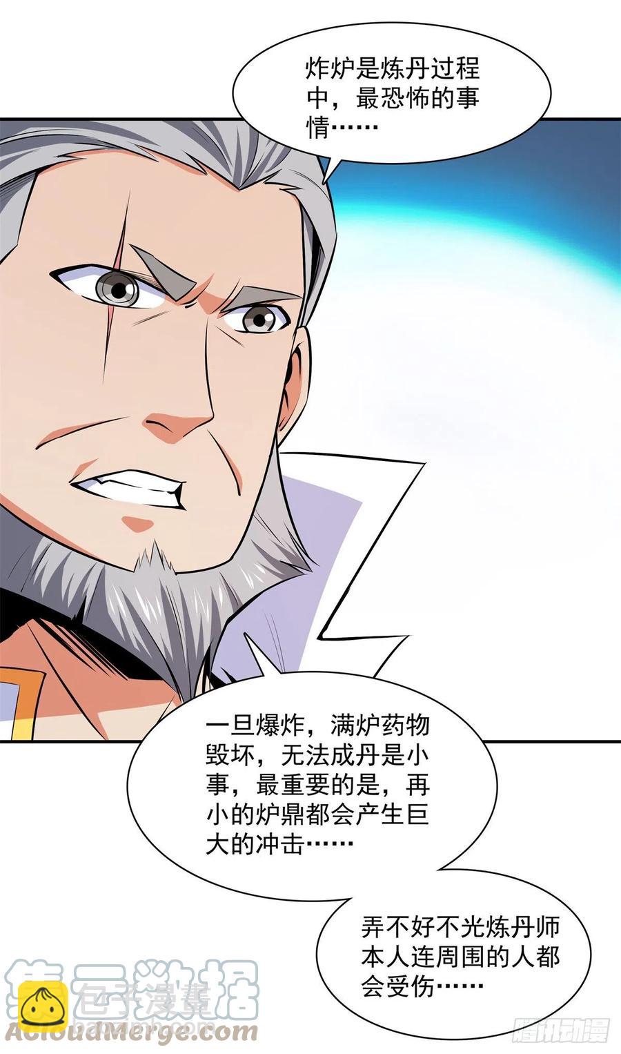 149 炸炉-第154话
