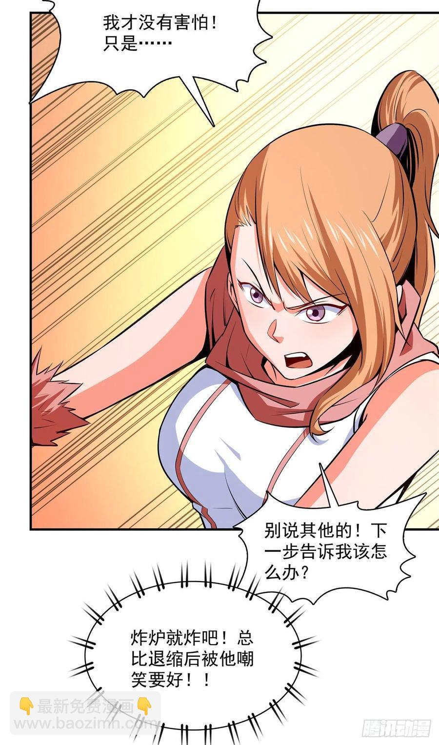 149 炸炉-第154话