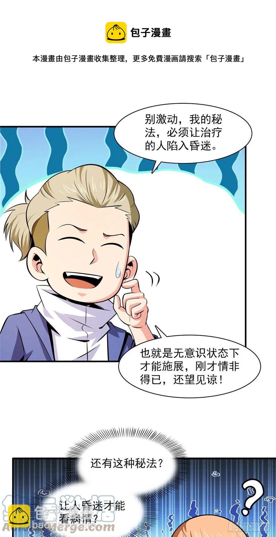 151 契 约 蛊-第156话