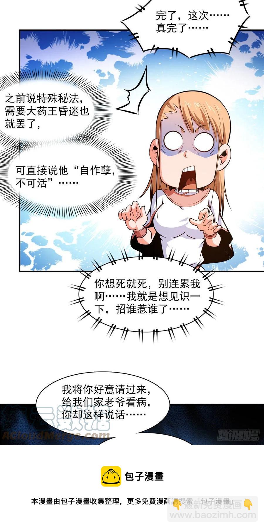 151 契 约 蛊-第156话
