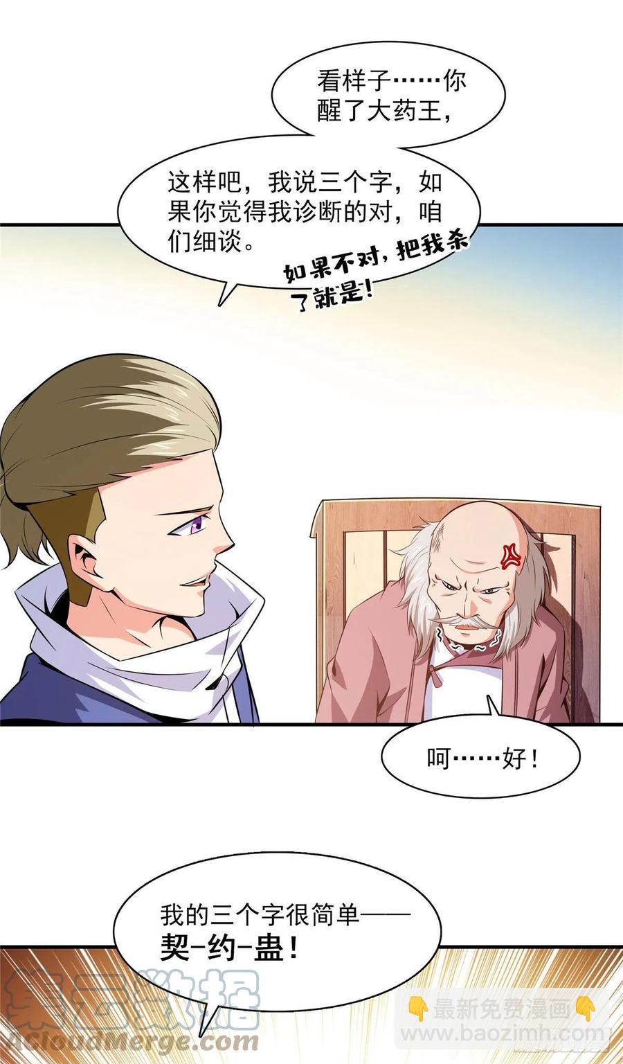 151 契 约 蛊-第156话