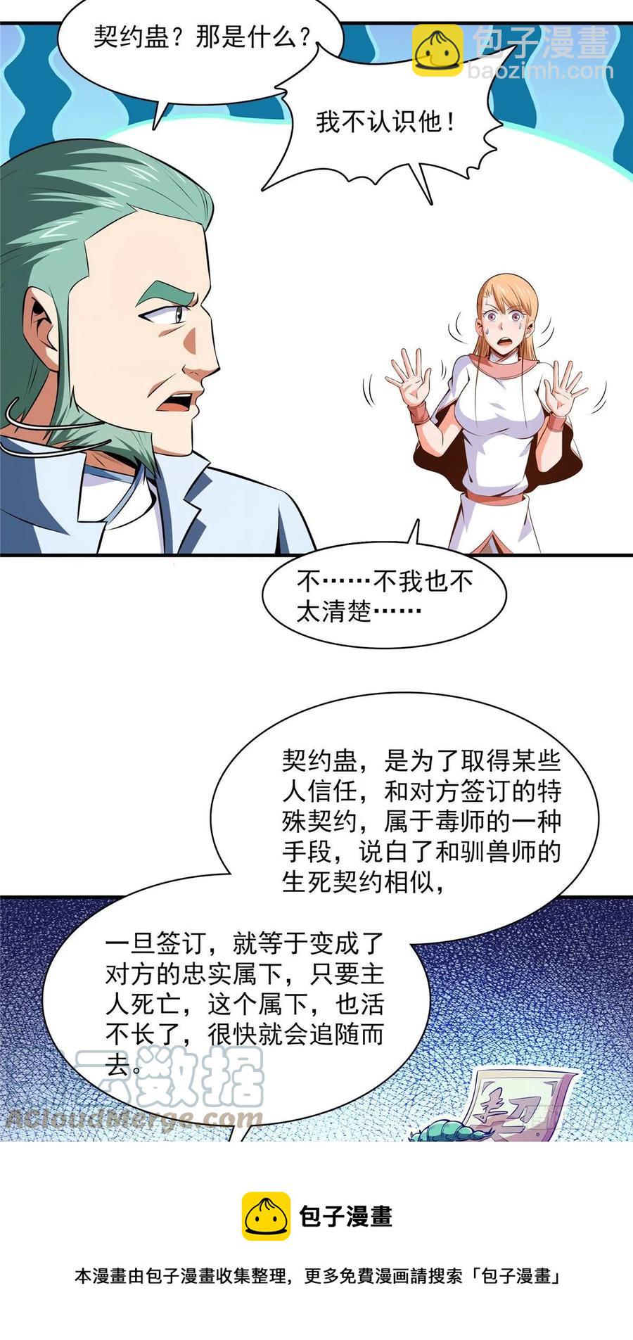 151 契 约 蛊-第156话
