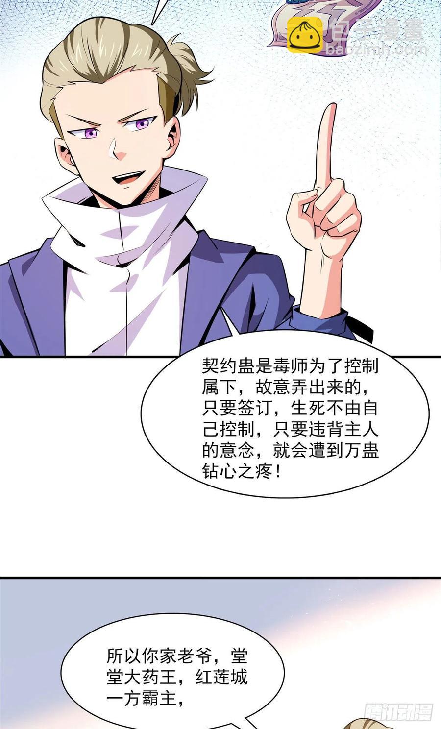 151 契 约 蛊-第156话
