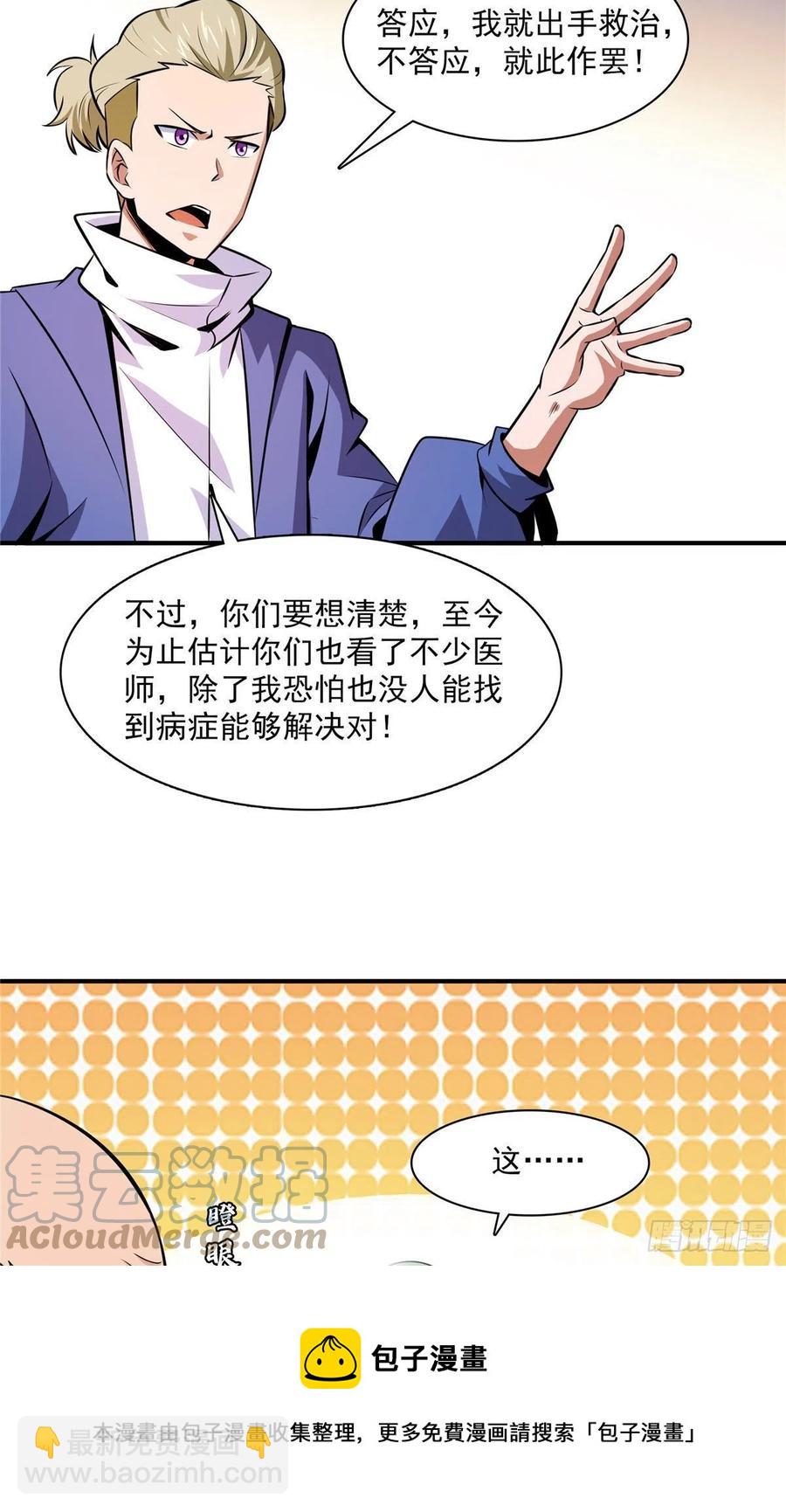 151 契 约 蛊-第156话