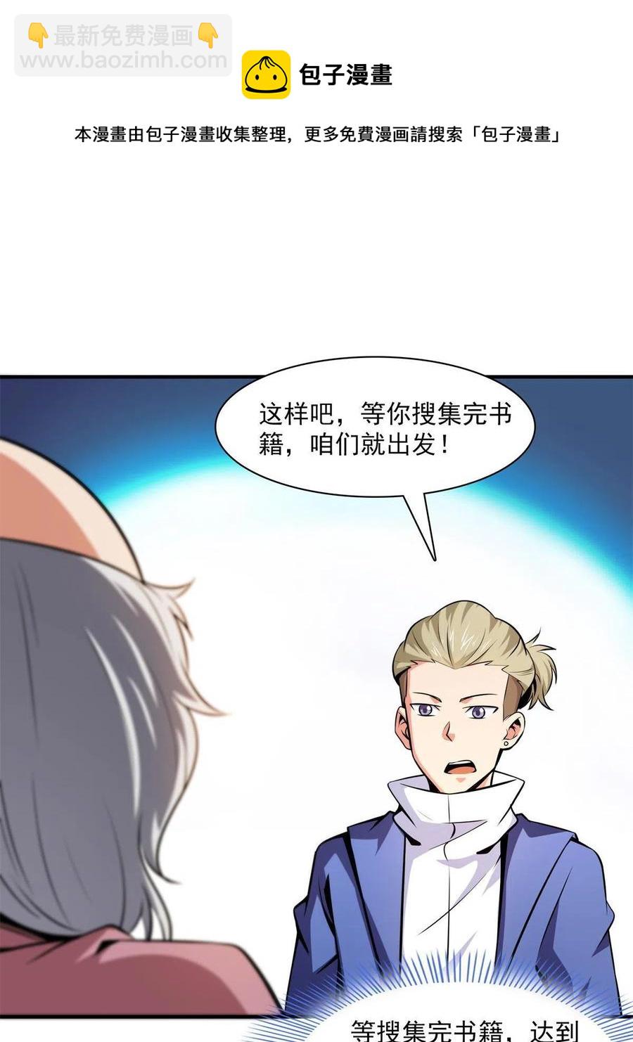 第153话 半步宗师-第158话
