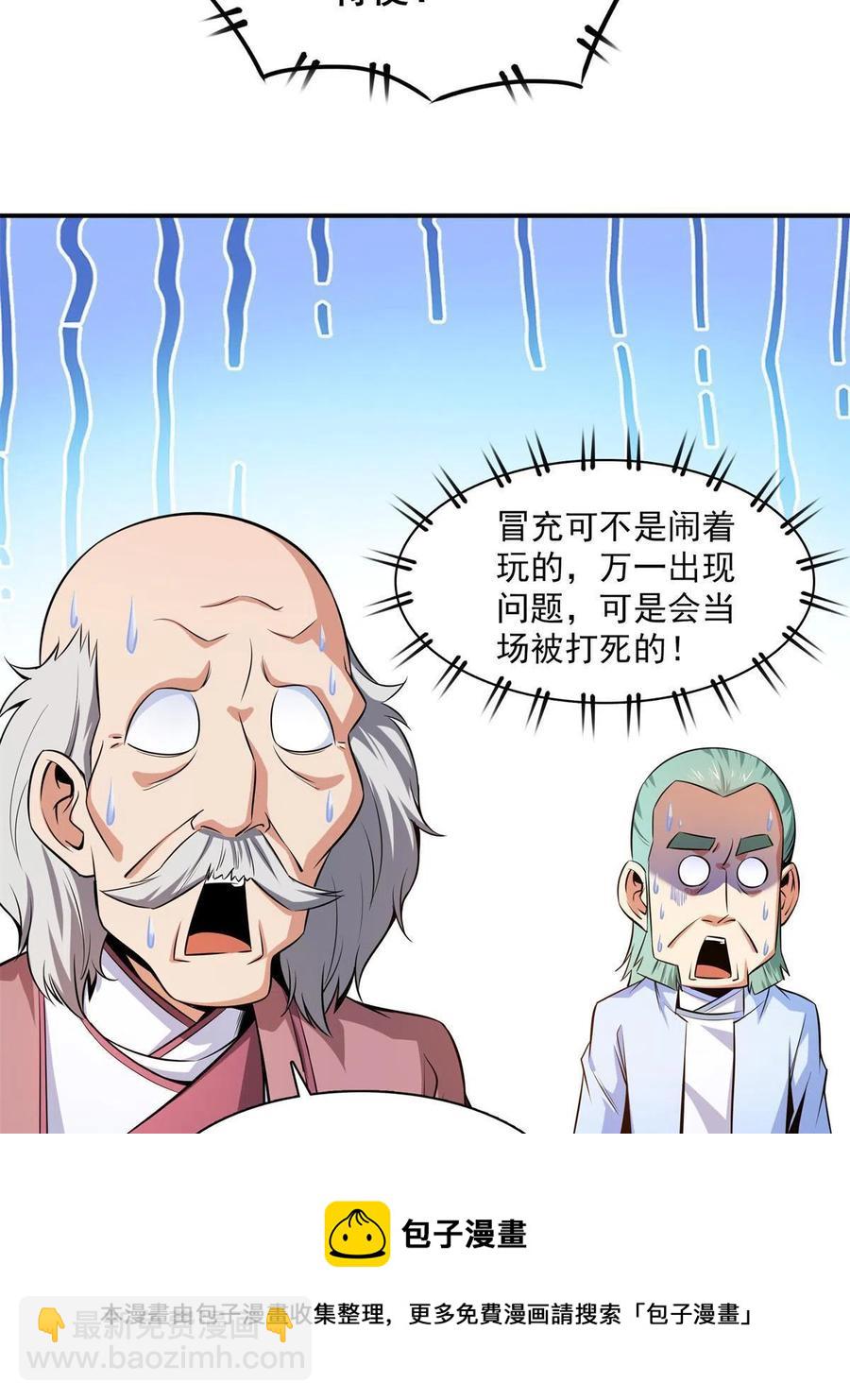 第153话 半步宗师-第158话