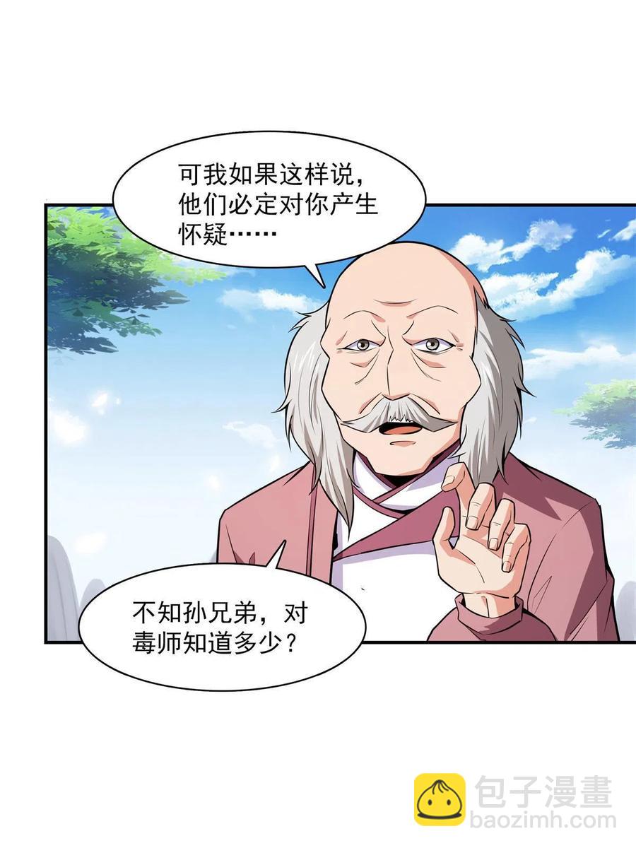 第153话 半步宗师-第158话