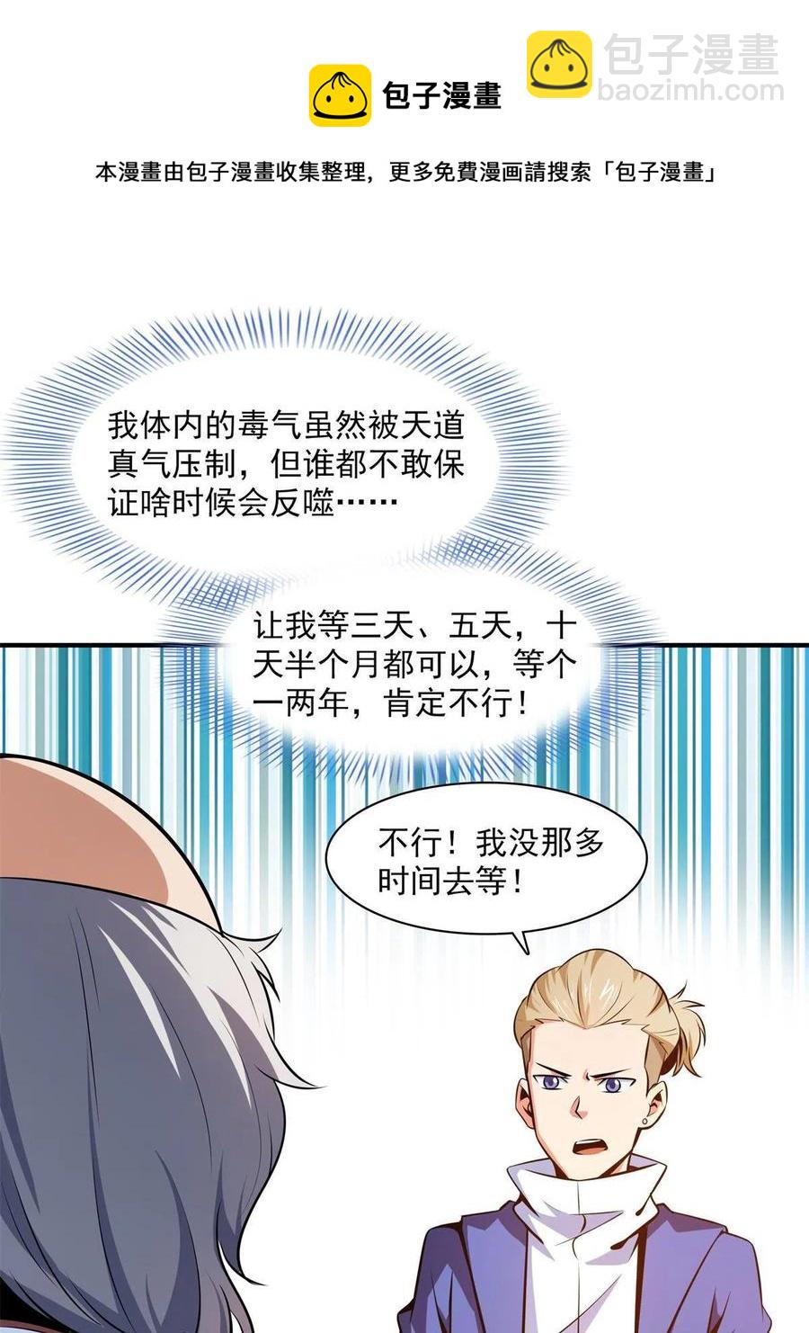 第153话 半步宗师-第158话