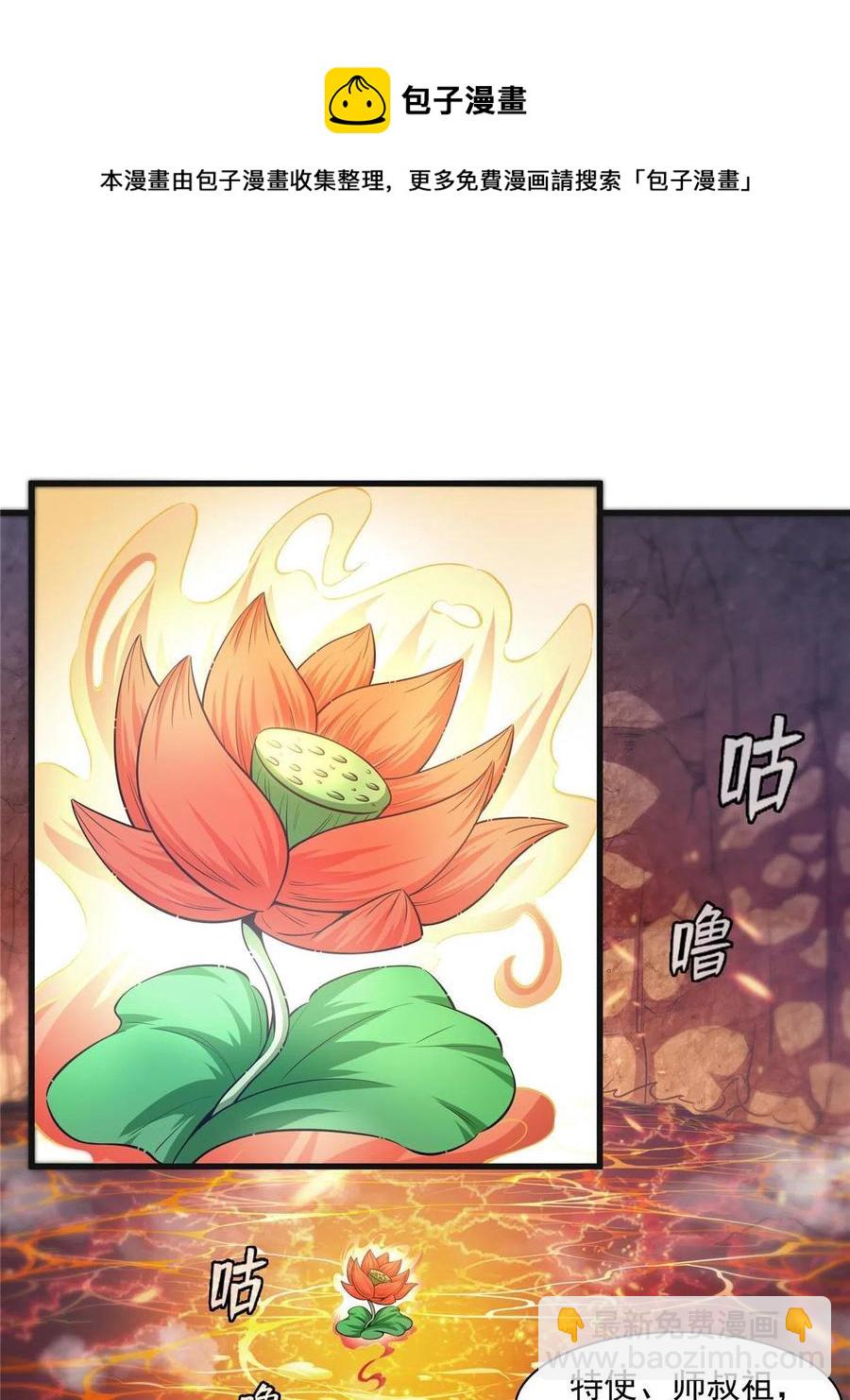 第157话 赤焰莲子(1/2)-第162话