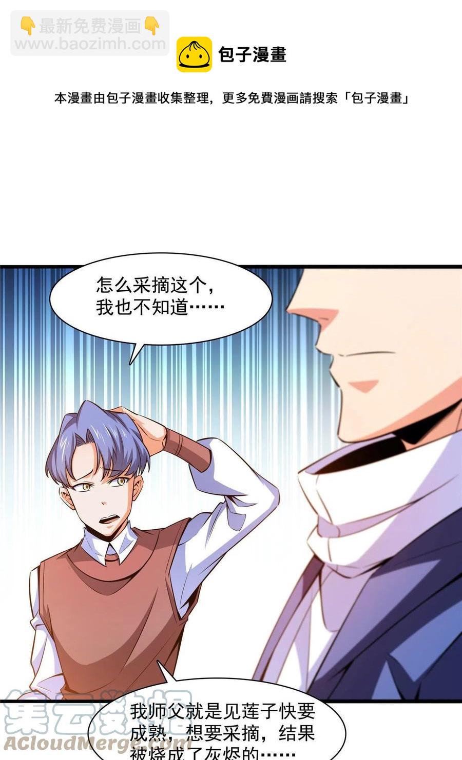 第157话 赤焰莲子(1/2)-第162话