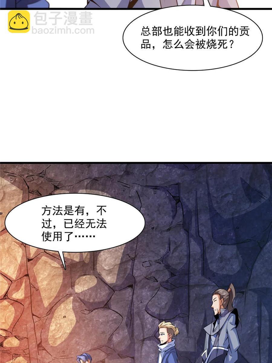 第157话 赤焰莲子(1/2)-第162话