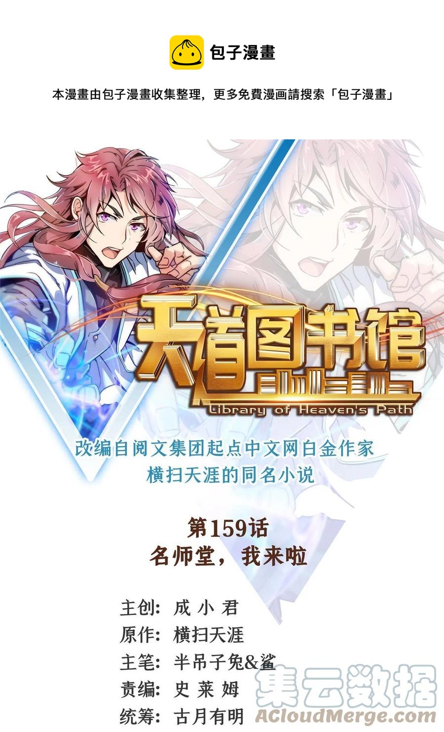 第159话 名师堂，我来啦(1/2)-第164话