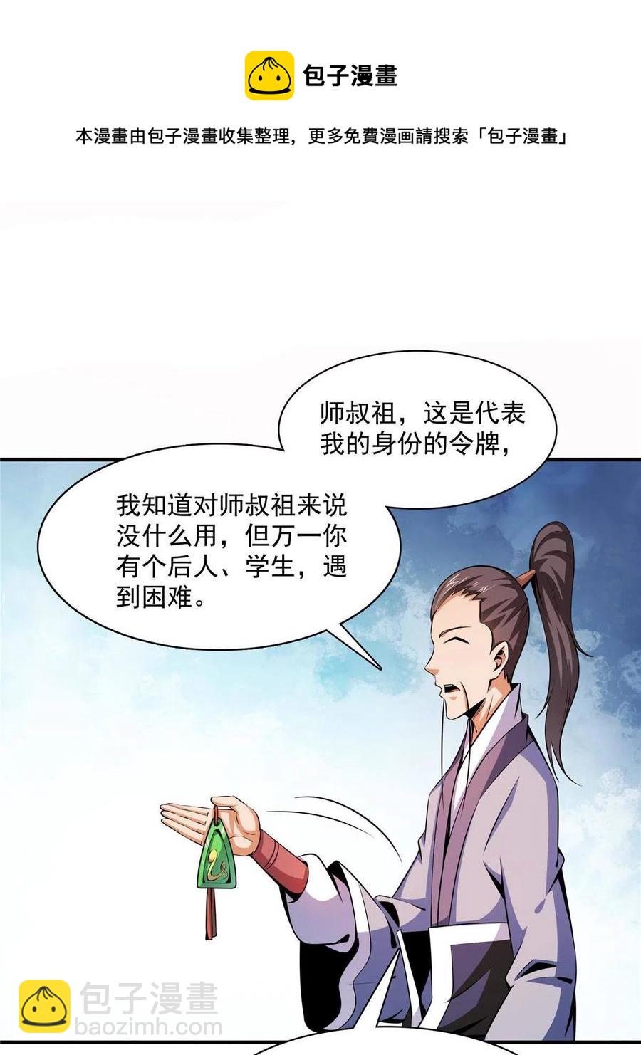 第159话 名师堂，我来啦(1/2)-第164话