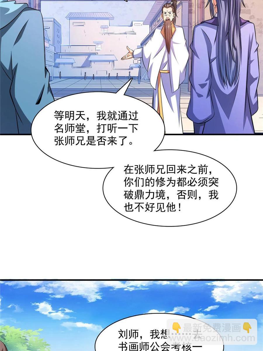 第159话 名师堂，我来啦(1/2)-第164话