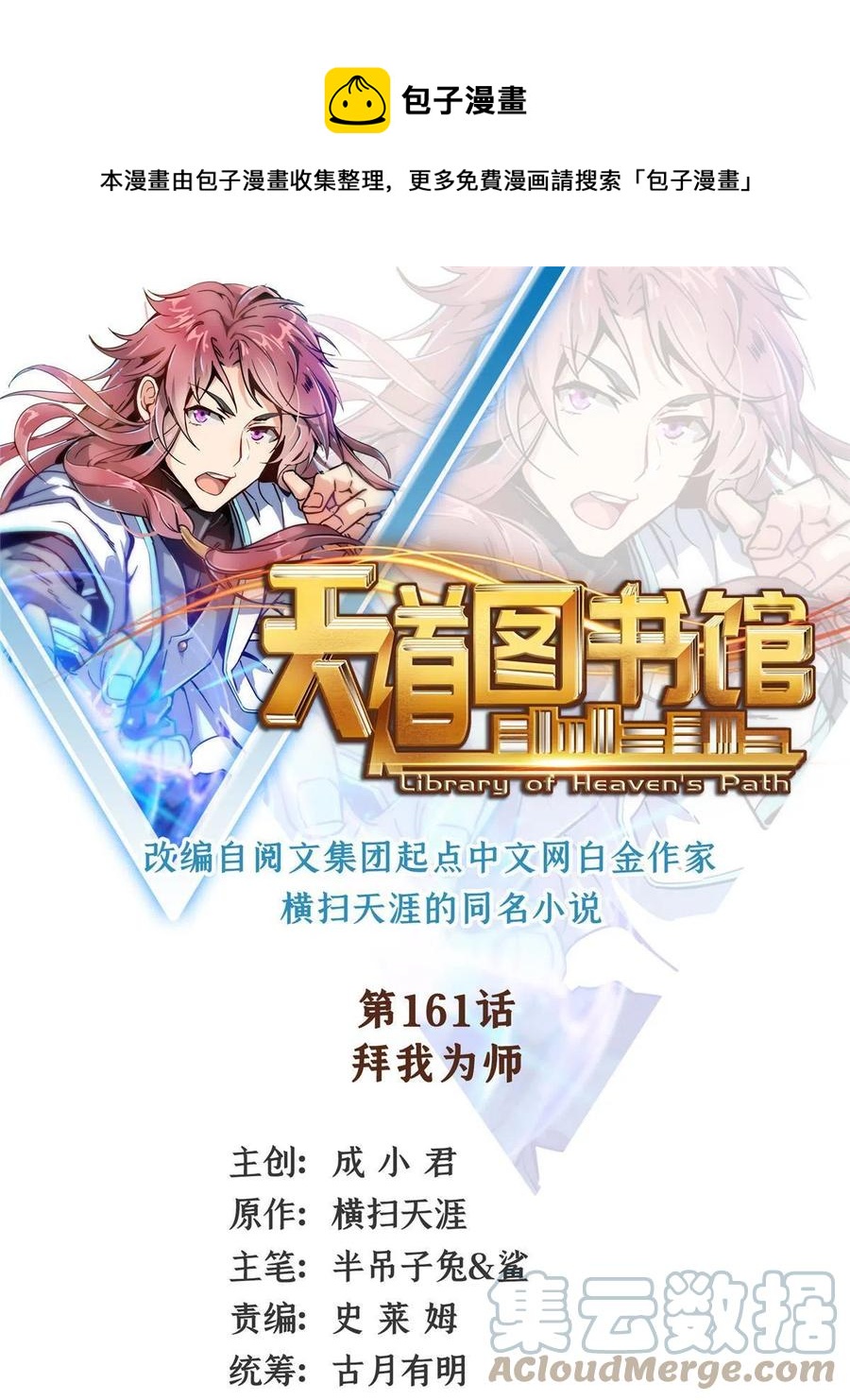 第161话 拜我为师-第166话