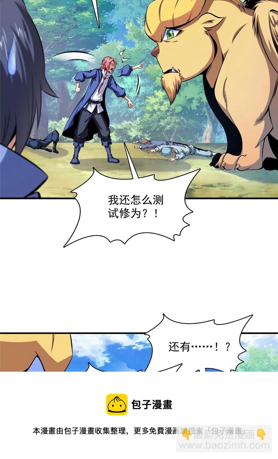 第161话 拜我为师-第166话
