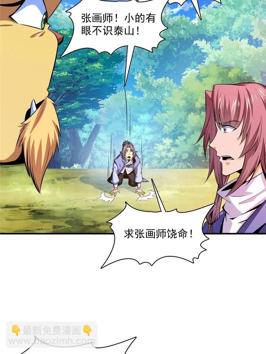 第161话 拜我为师-第166话