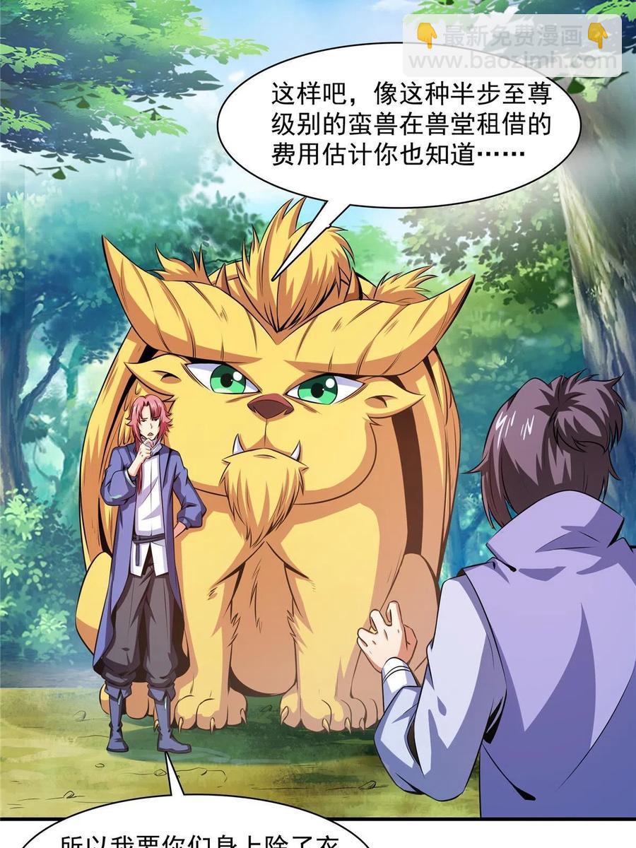第161话 拜我为师-第166话