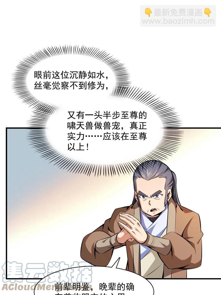 第161话 拜我为师-第166话