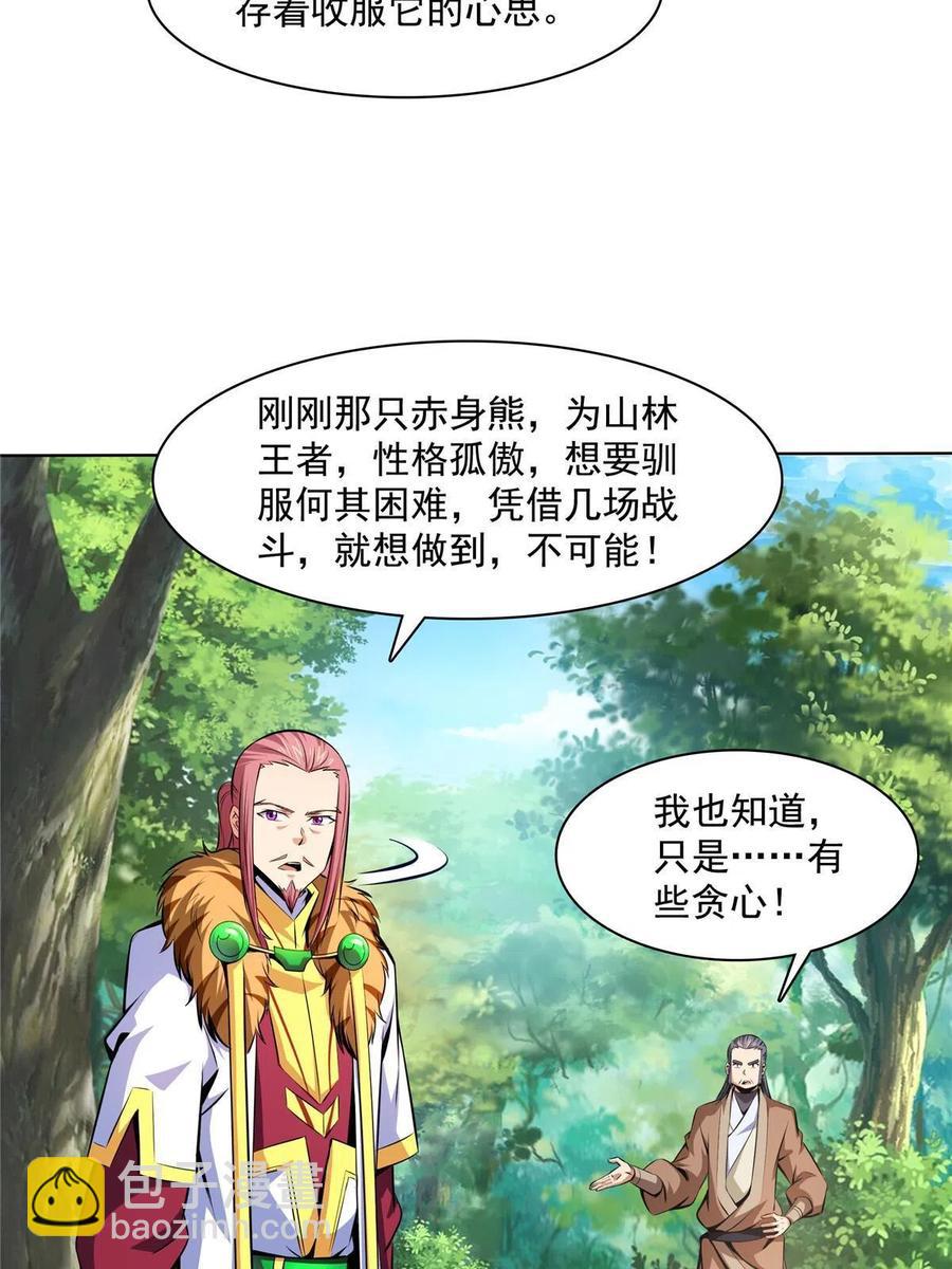 第161话 拜我为师-第166话