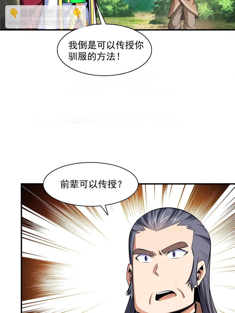 第161话 拜我为师-第166话