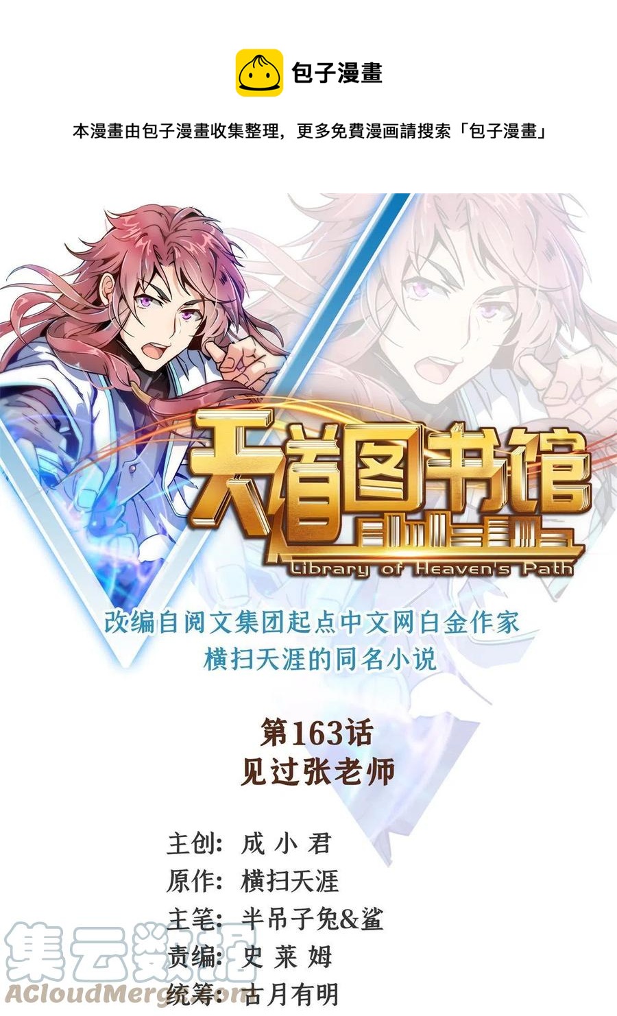 第163话 见过张老师(1/2)-第168话