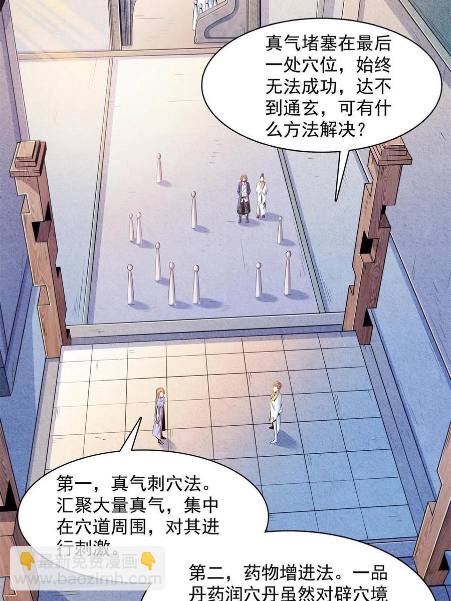 第163话 见过张老师(1/2)-第168话