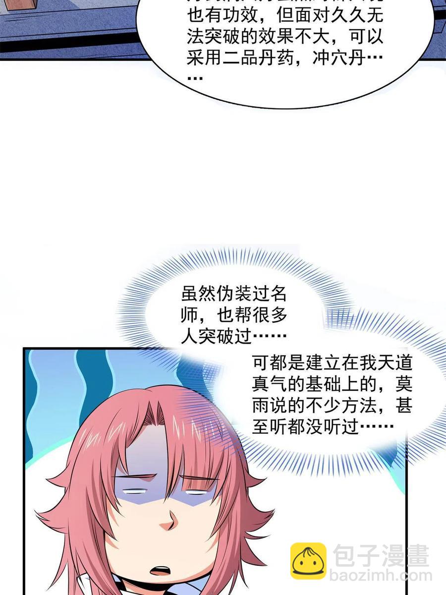 第163话 见过张老师(1/2)-第168话