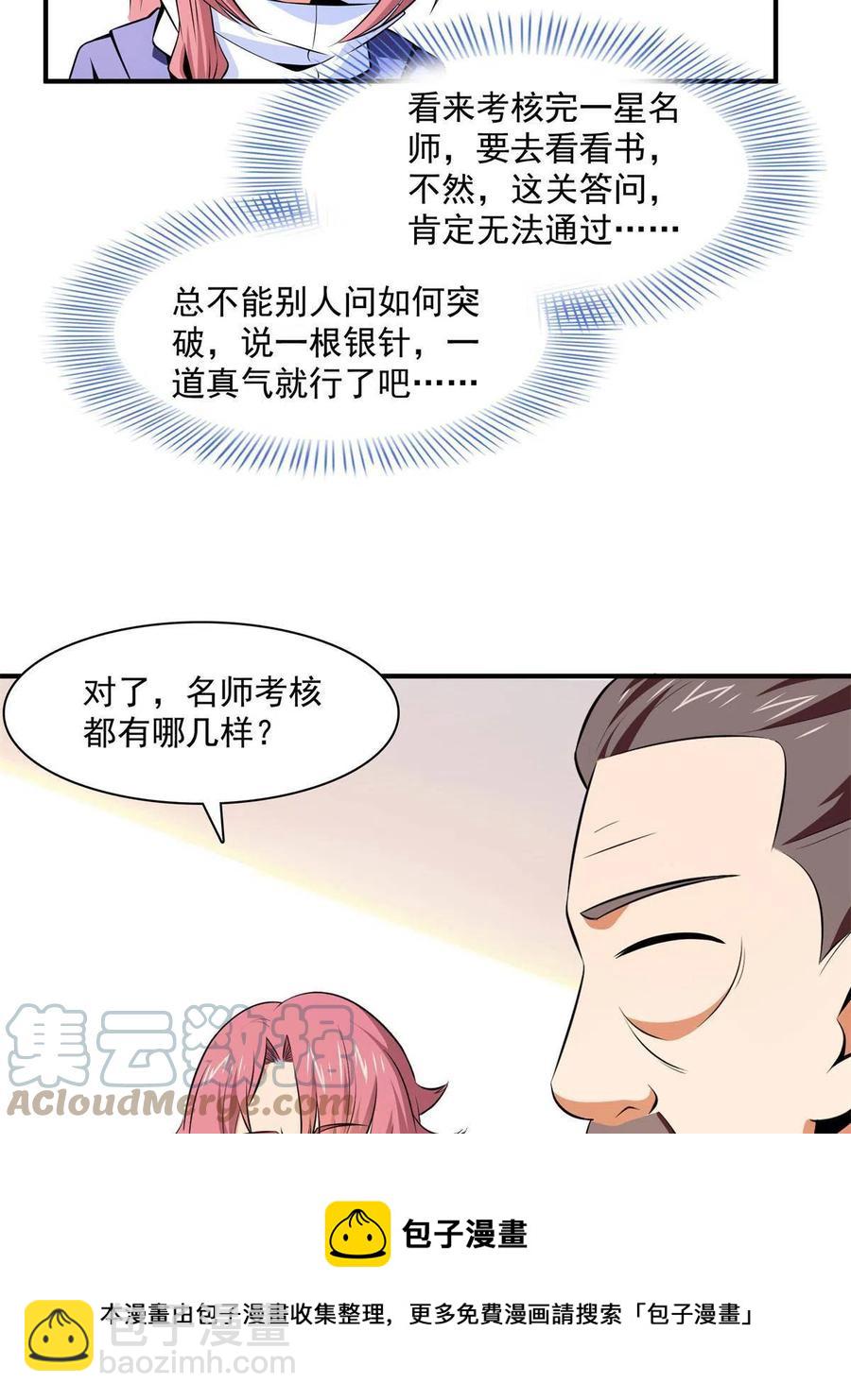 第163话 见过张老师(1/2)-第168话