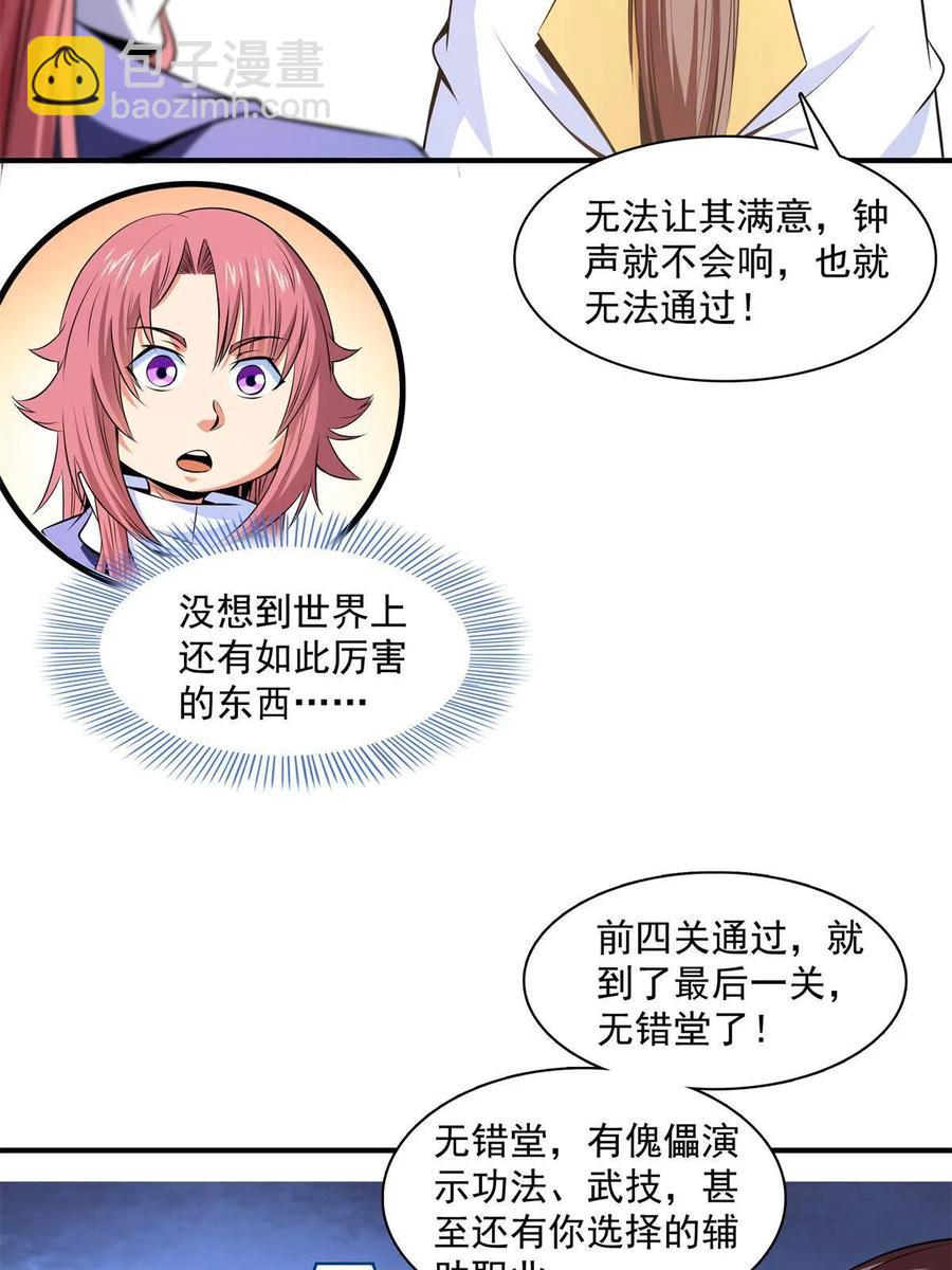 第163话 见过张老师(1/2)-第168话