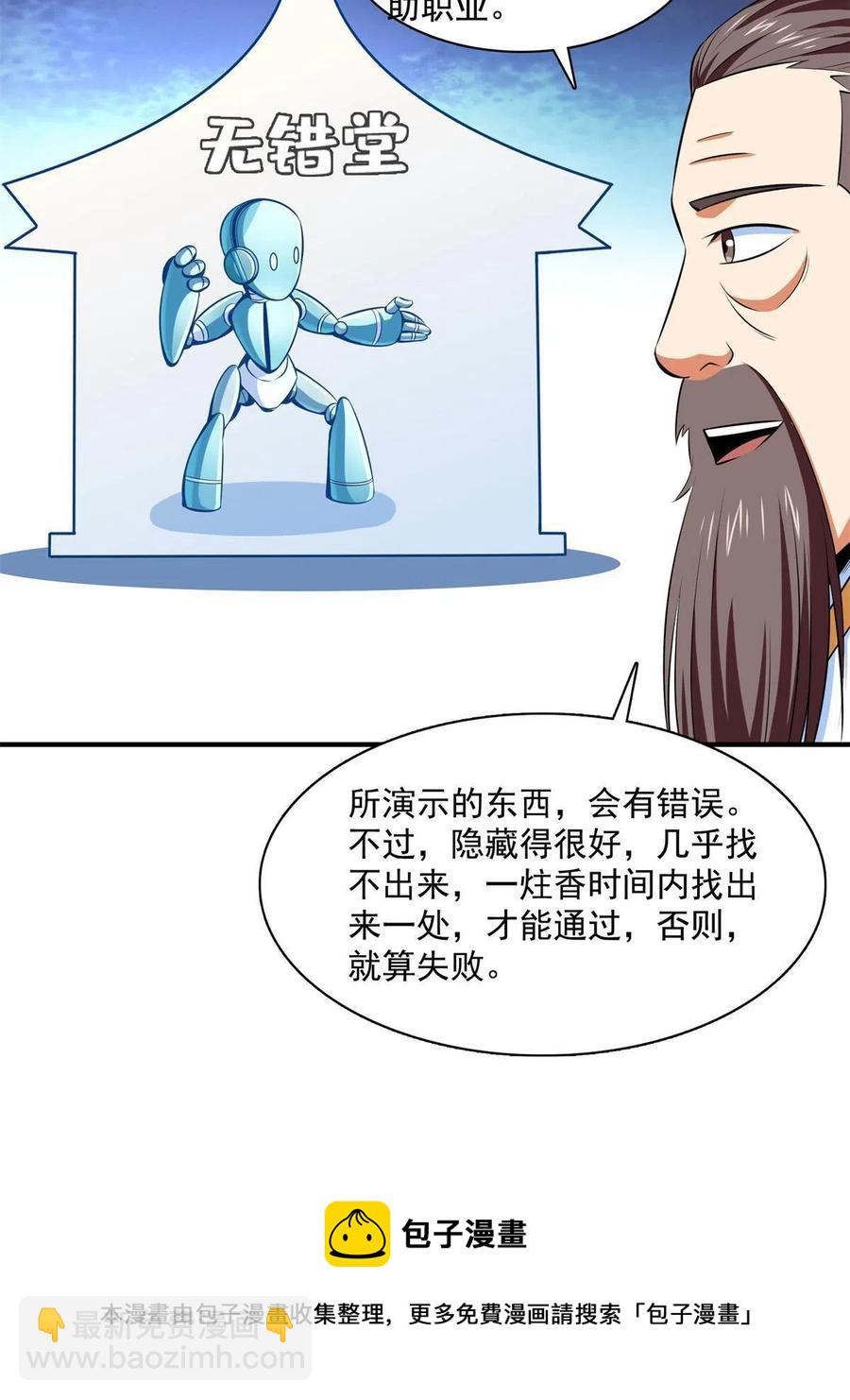 第163话 见过张老师(1/2)-第168话