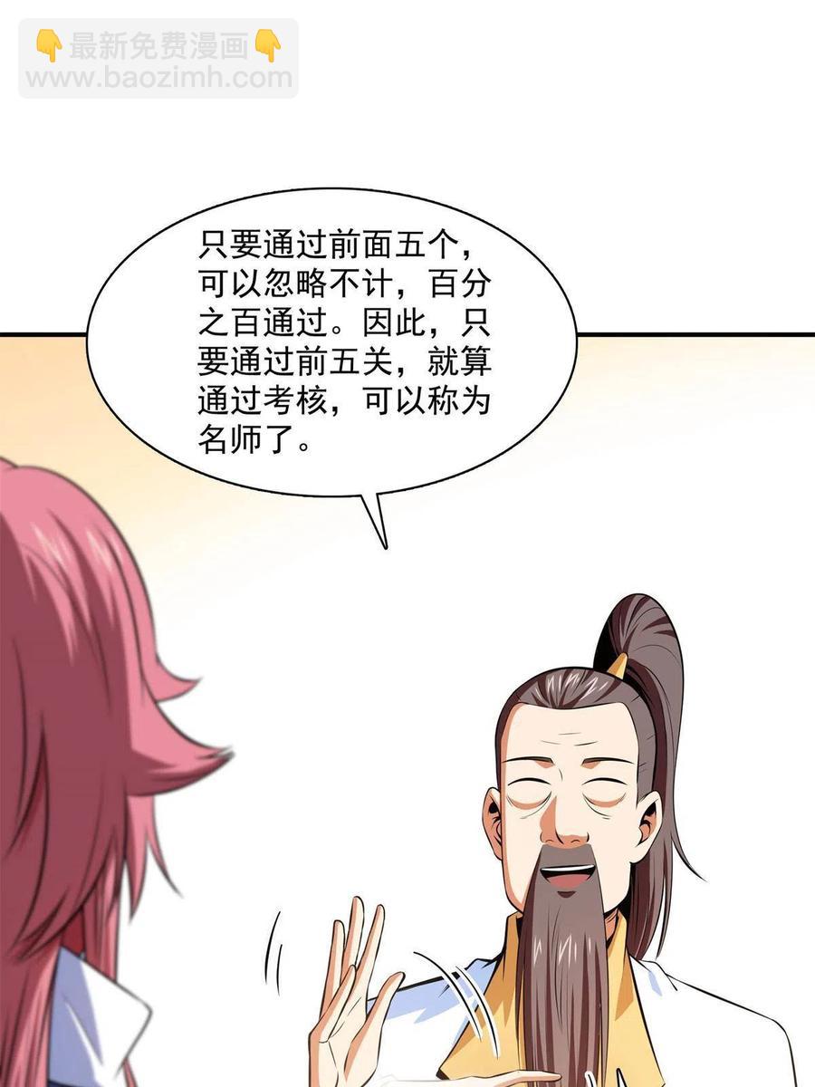 第163话 见过张老师(1/2)-第168话