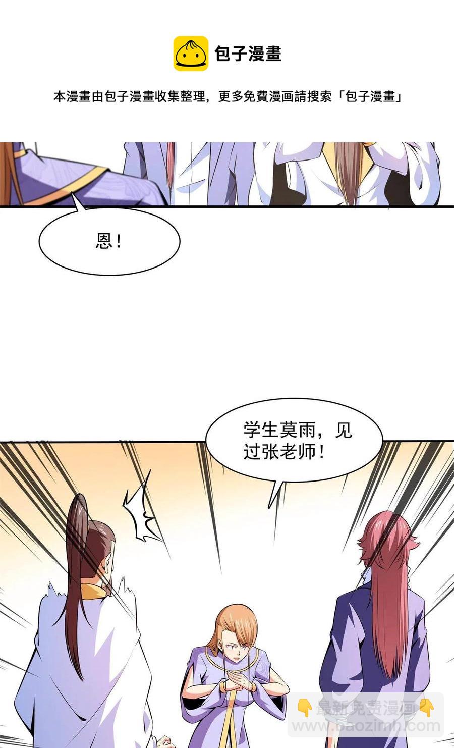 第163话 见过张老师(1/2)-第168话