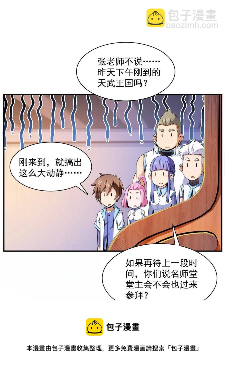 第163话 见过张老师(1/2)-第168话