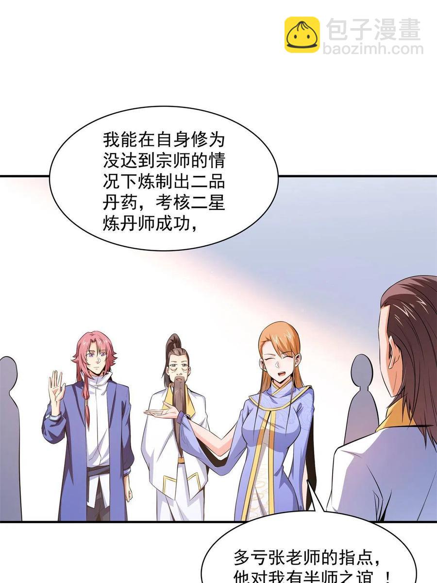 第163话 见过张老师(1/2)-第168话