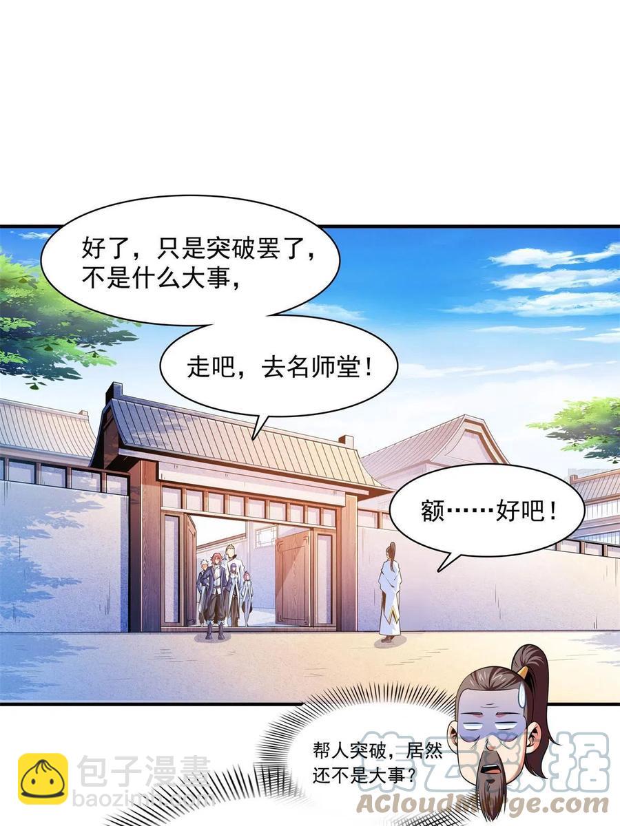 第163话 见过张老师(1/2)-第168话