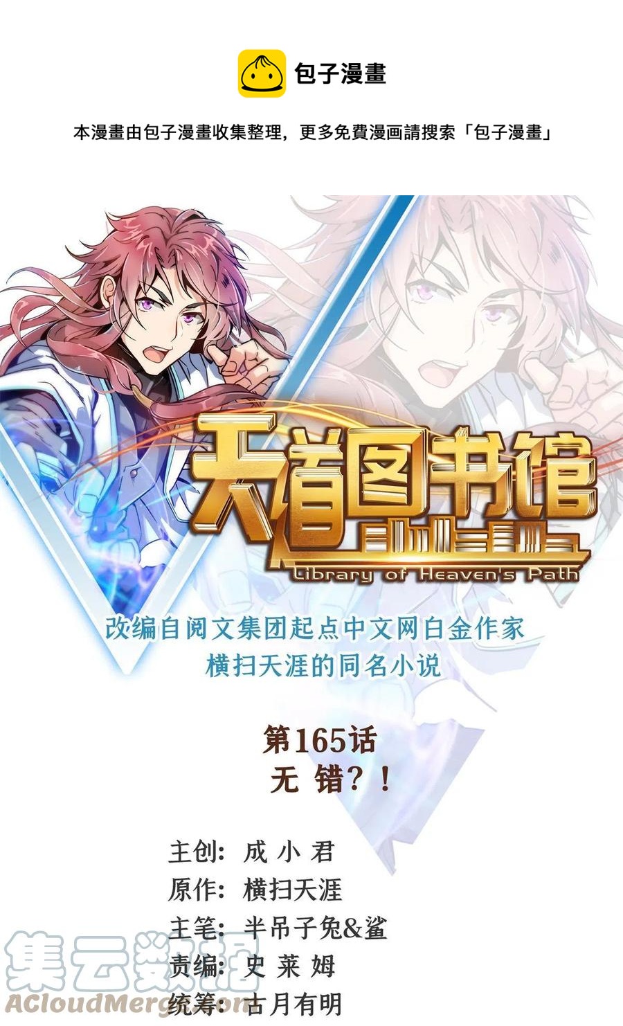 第165话     无 错？！-第170话