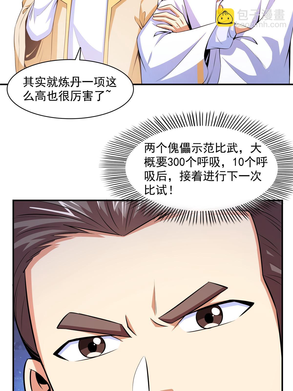 第167话 几 招？-第172话