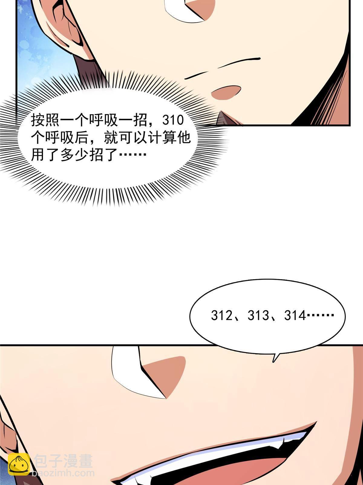 第167话 几 招？-第172话