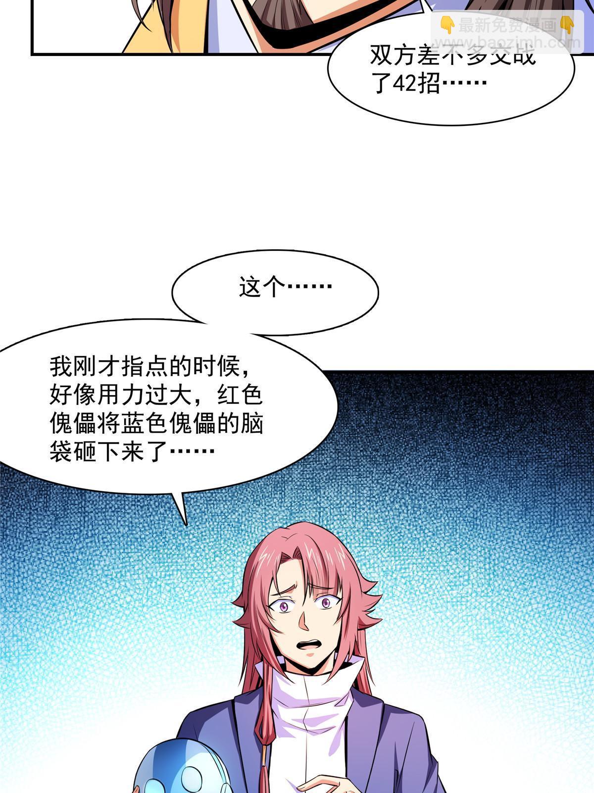 第167话 几 招？-第172话