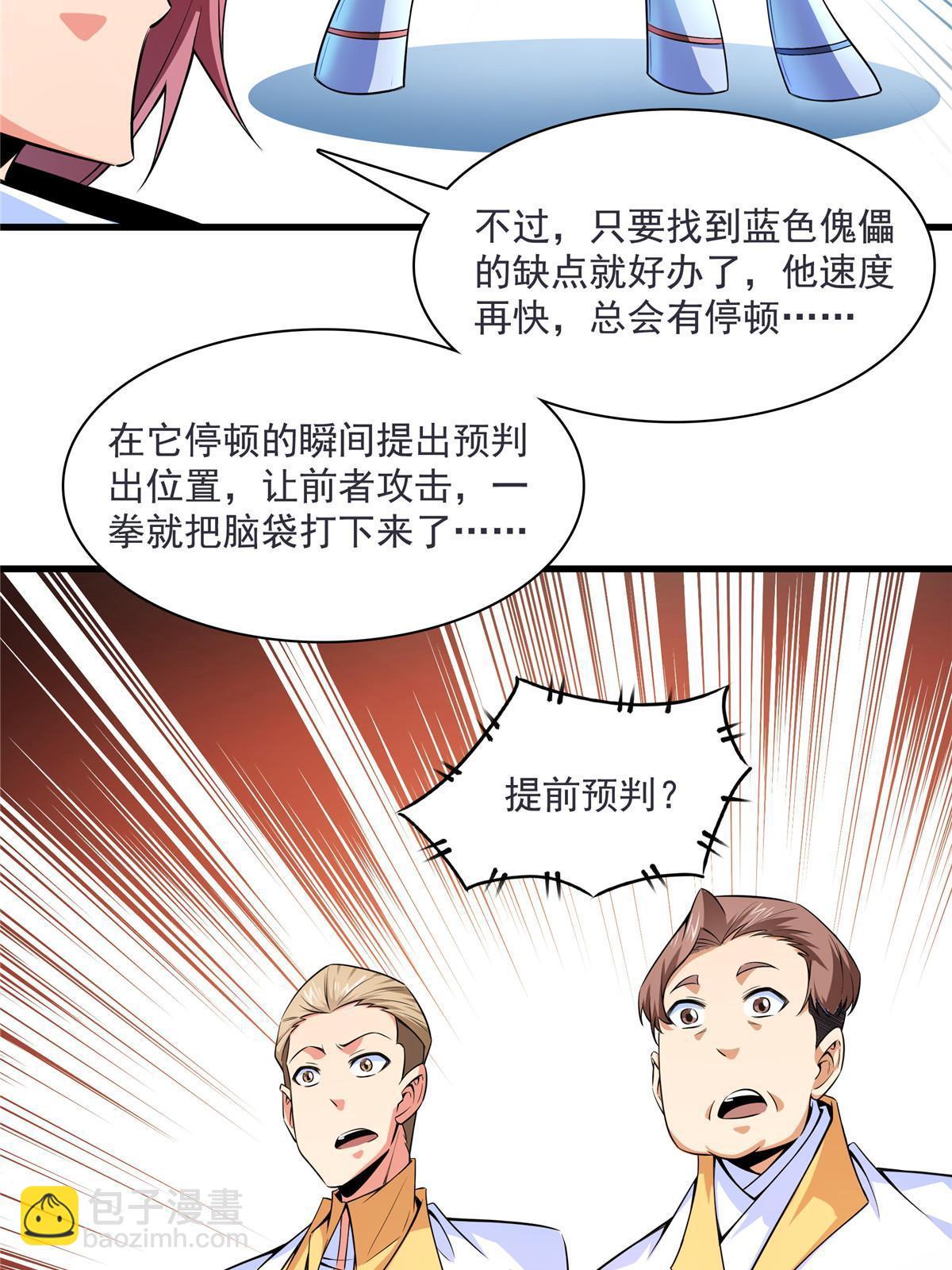 第167话 几 招？-第172话