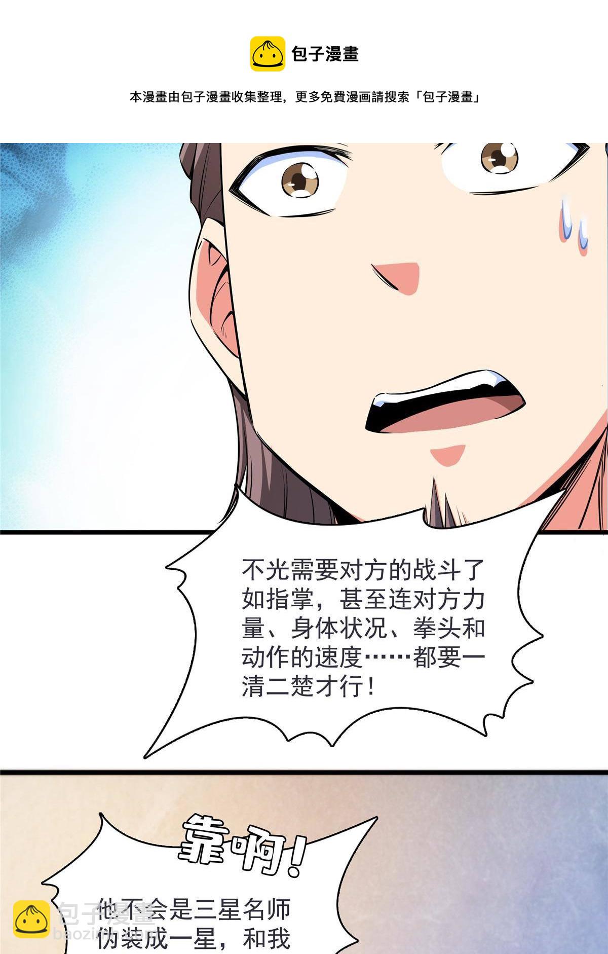 第167话 几 招？-第172话