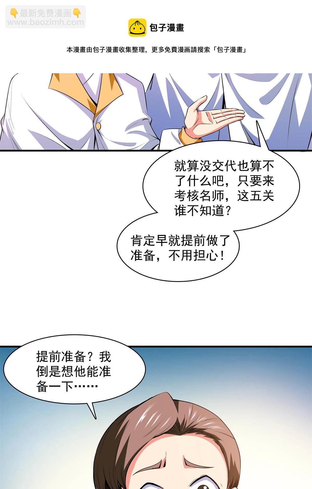 第169话 百钟齐鸣-第174话