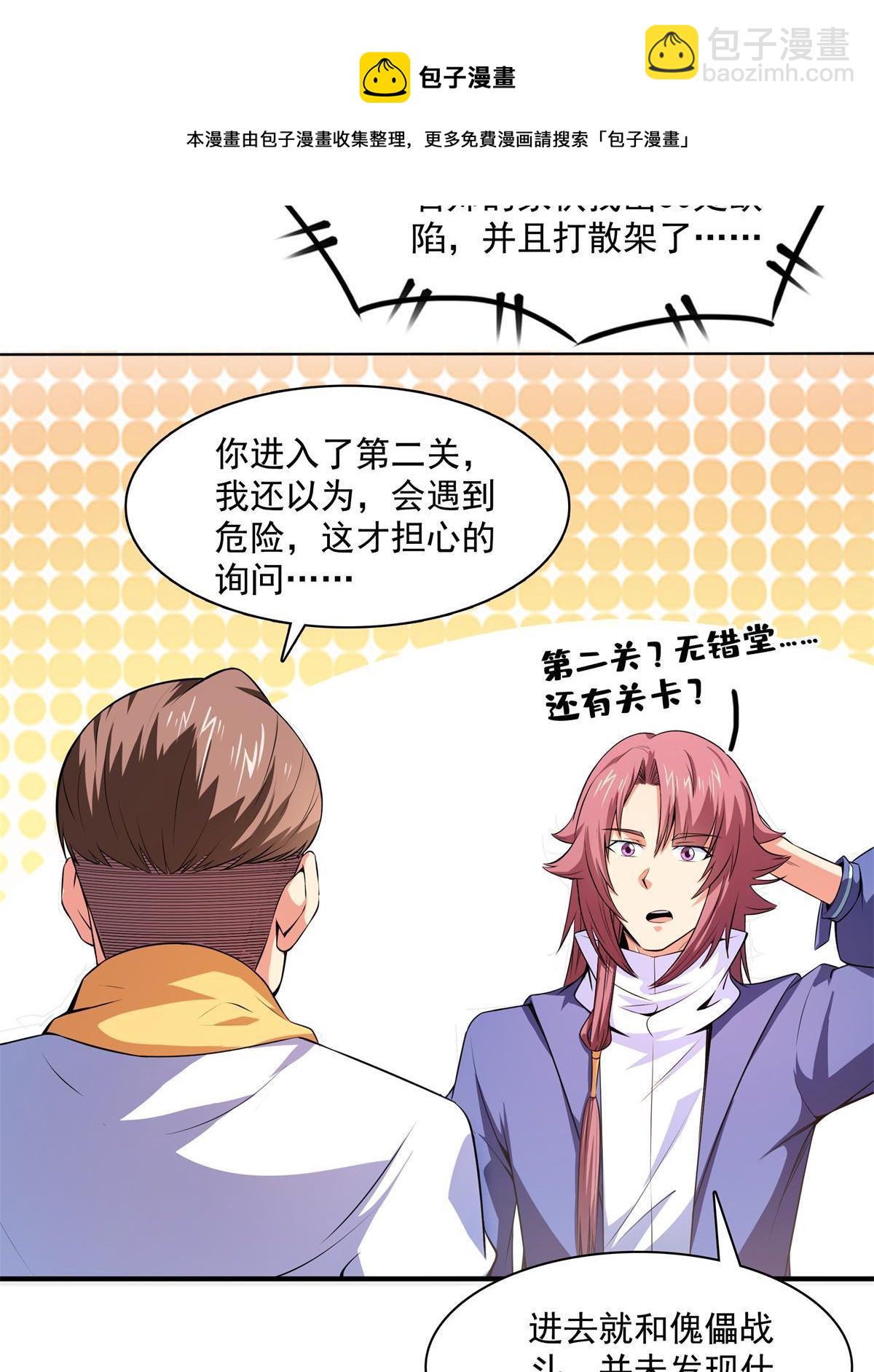第171话  考核二星-第176话