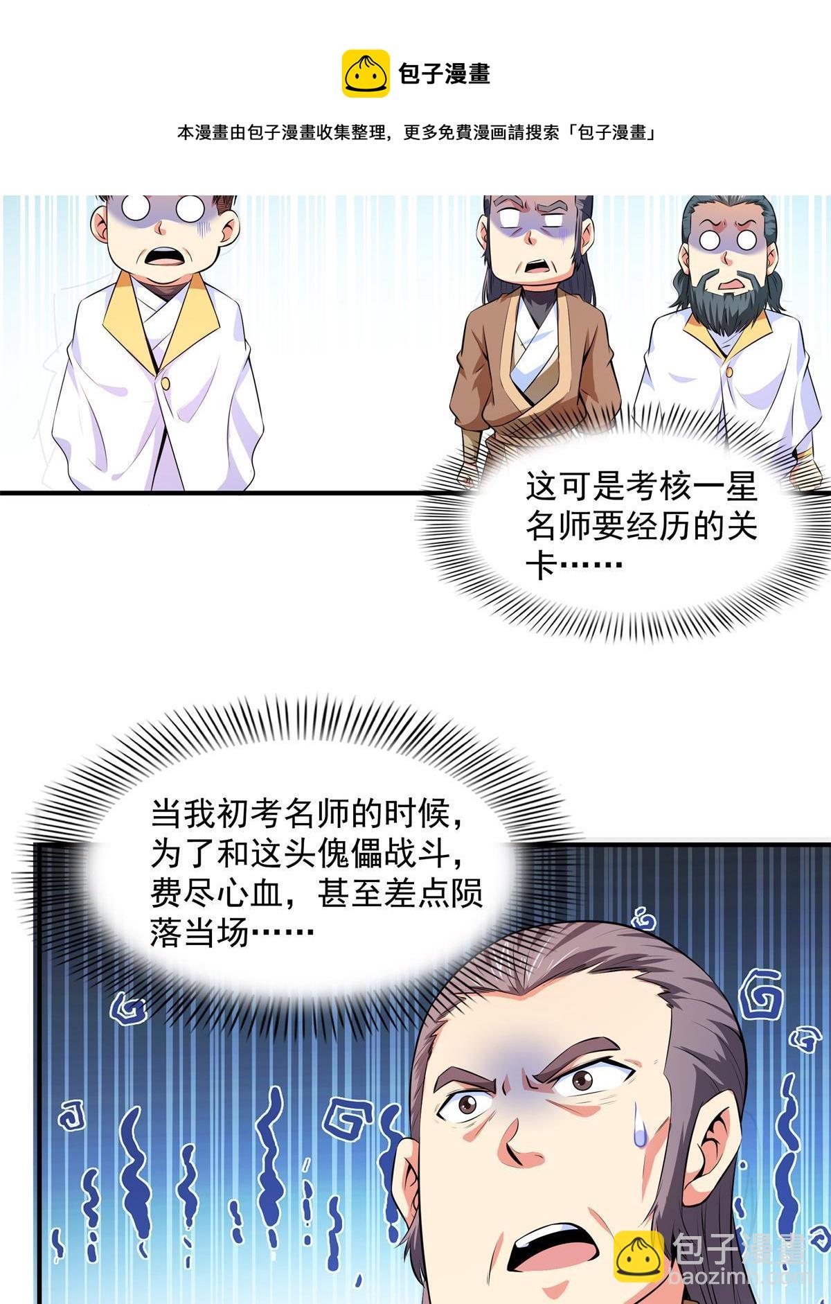 第171话  考核二星-第176话