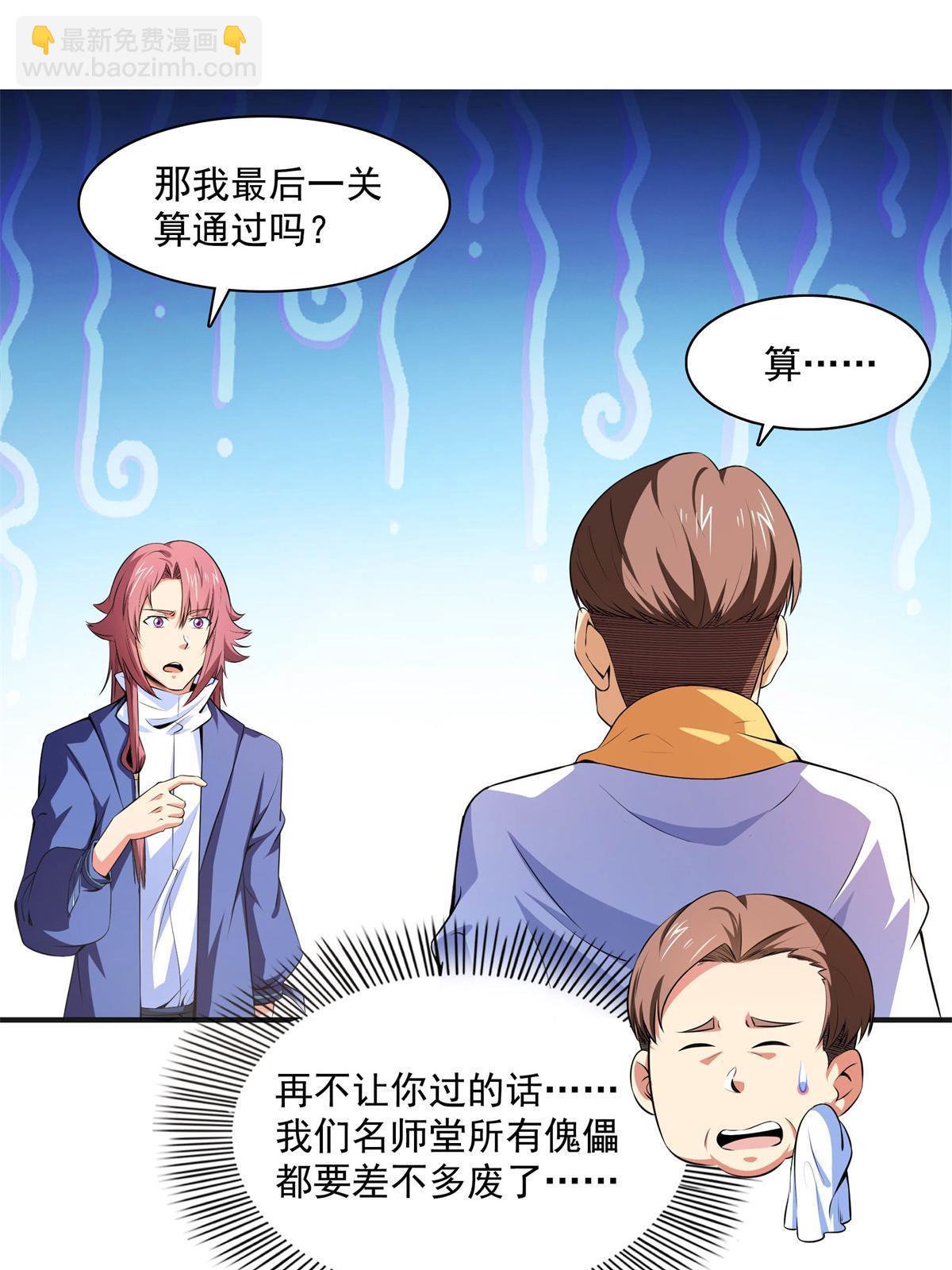 第171话  考核二星-第176话