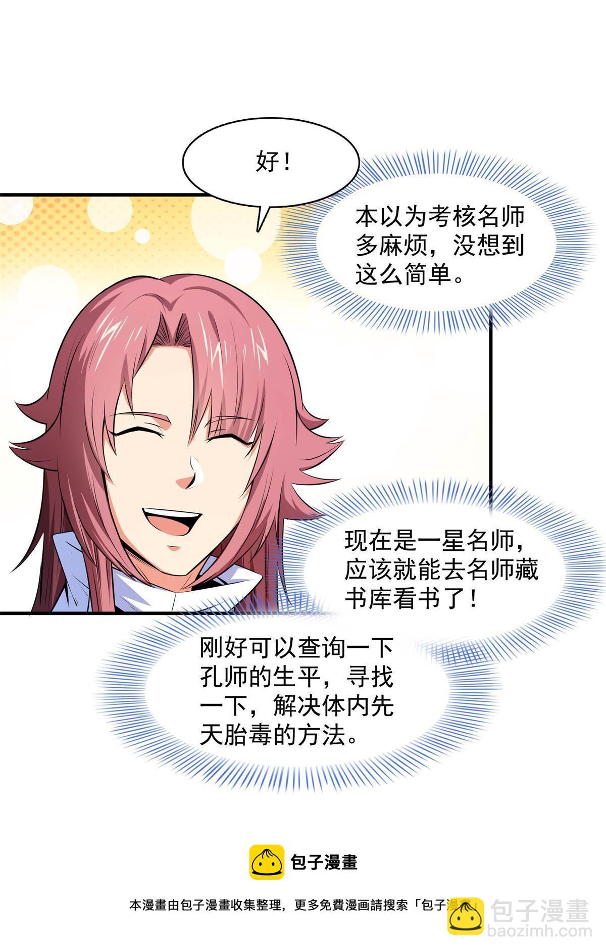 第171话  考核二星-第176话