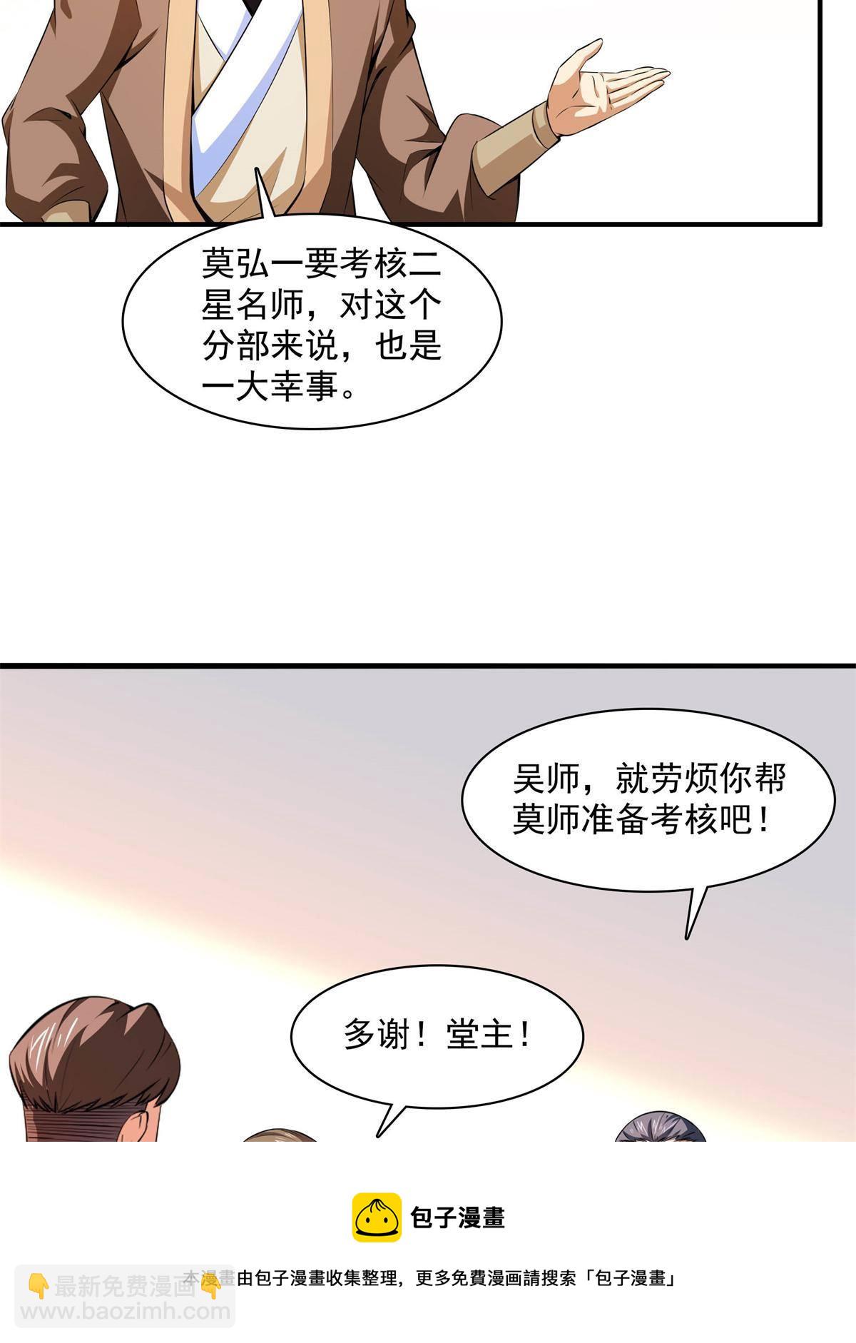 第171话  考核二星-第176话
