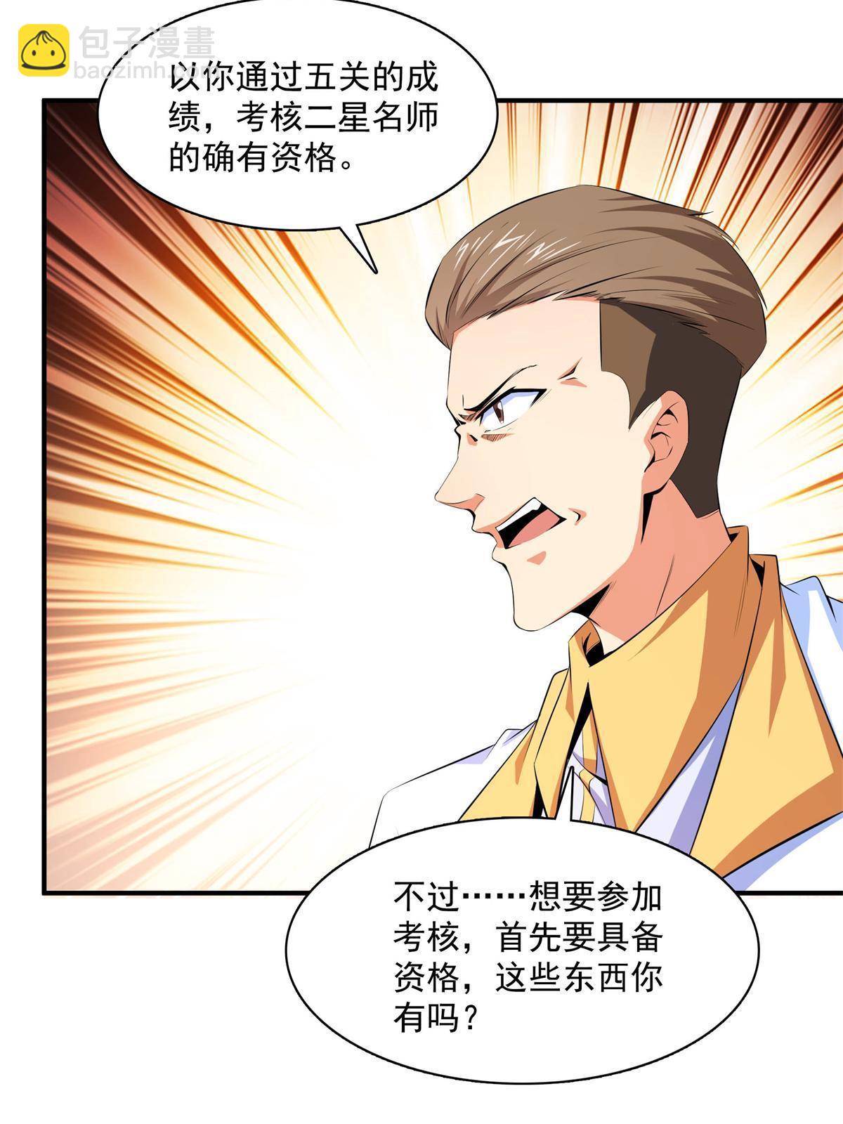 第171话  考核二星-第176话