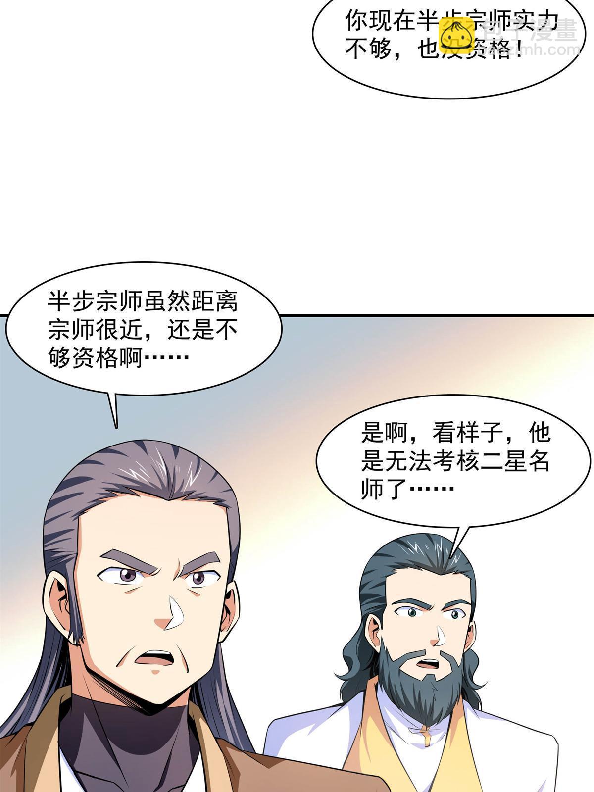 第171话  考核二星-第176话